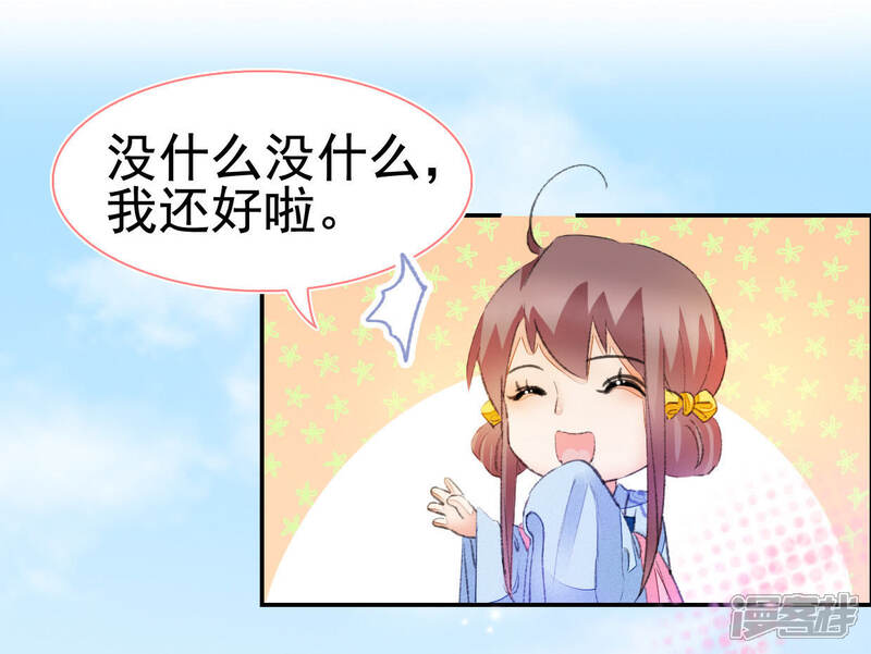《公主落凡尘》第87话 好聚好散 第36页