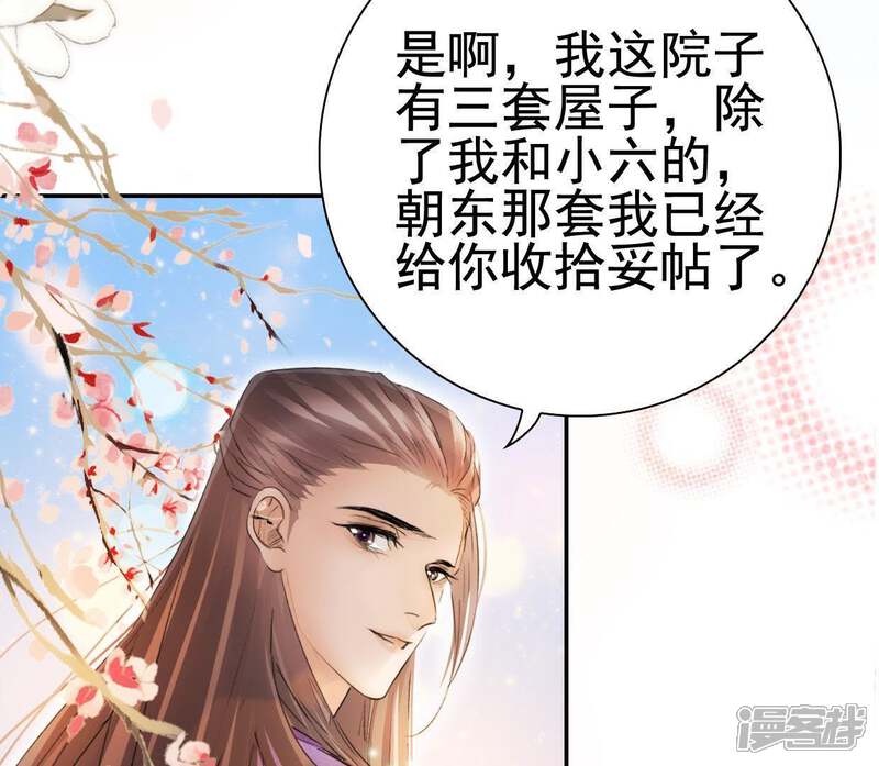 《公主落凡尘》第87话 好聚好散 第43页