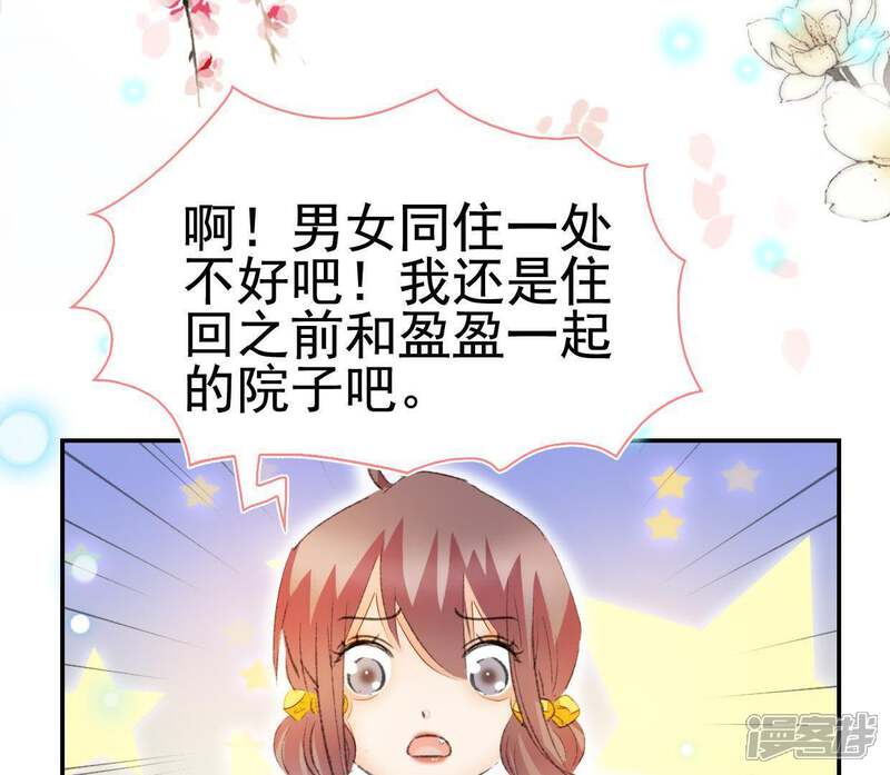 《公主落凡尘》第87话 好聚好散 第45页