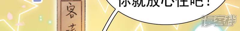 《公主落凡尘》第87话 好聚好散 第48页