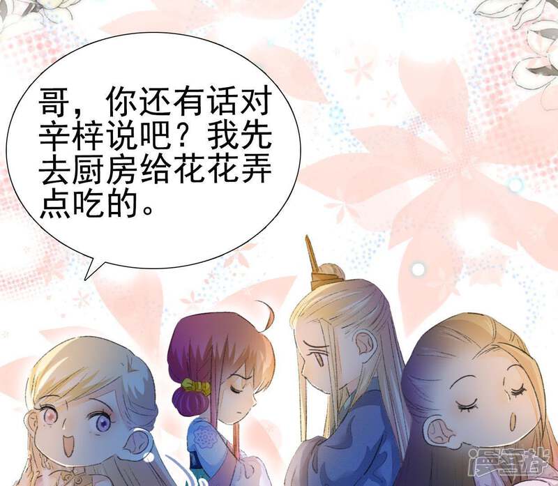 《公主落凡尘》第87话 好聚好散 第4页
