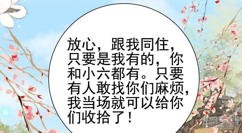 《公主落凡尘》第87话 好聚好散 第52页