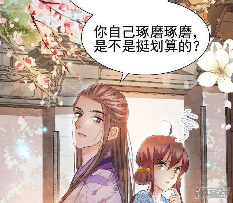 《公主落凡尘》第87话 好聚好散 第53页