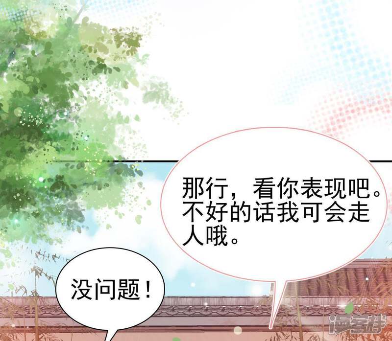 《公主落凡尘》第87话 好聚好散 第55页