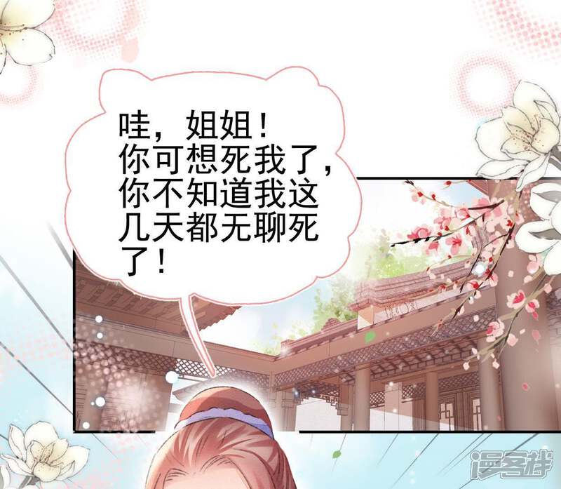 《公主落凡尘》第87话 好聚好散 第57页