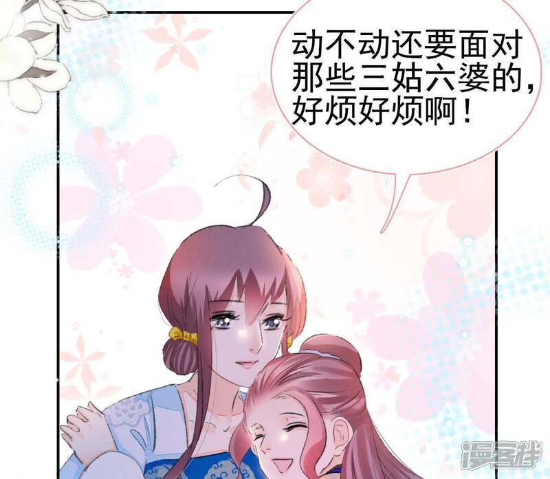 《公主落凡尘》第87话 好聚好散 第61页