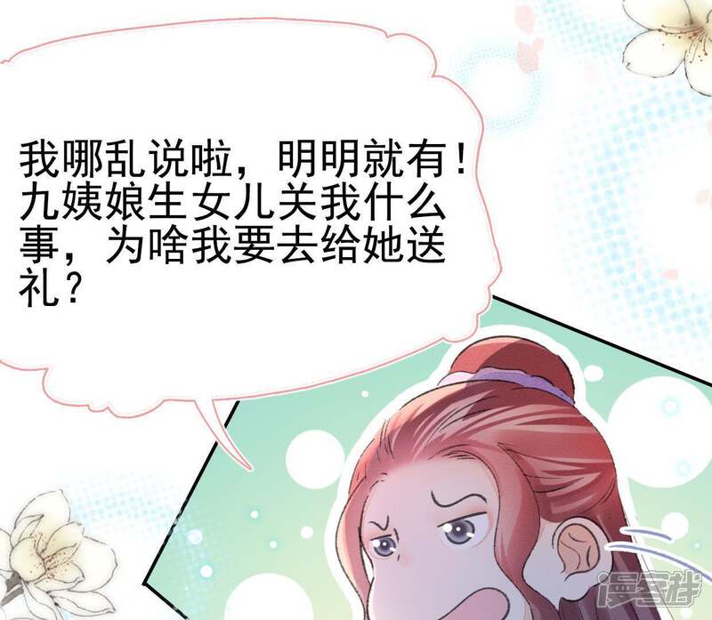 《公主落凡尘》第87话 好聚好散 第65页