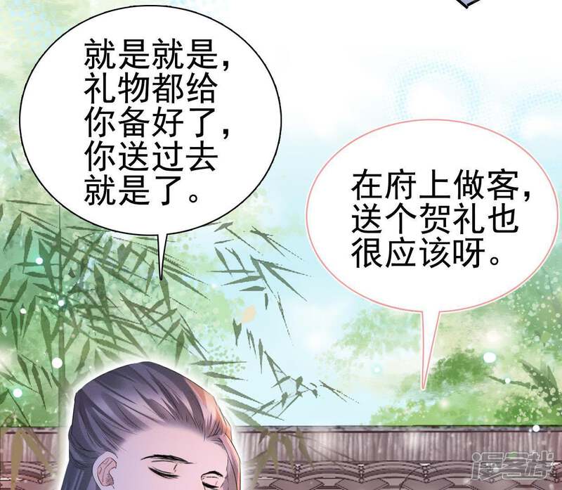 《公主落凡尘》第87话 好聚好散 第67页