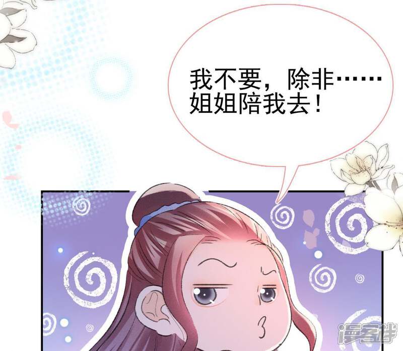 《公主落凡尘》第87话 好聚好散 第69页