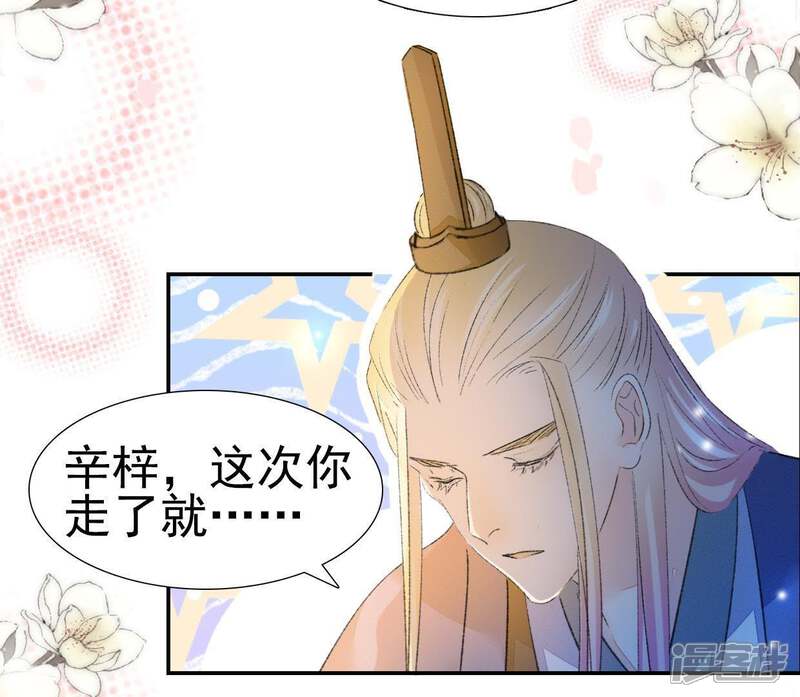 《公主落凡尘》第87话 好聚好散 第6页