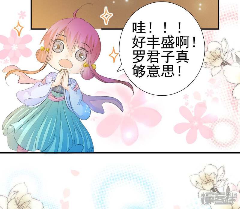 《公主落凡尘》第88话 接风洗尘 第13页