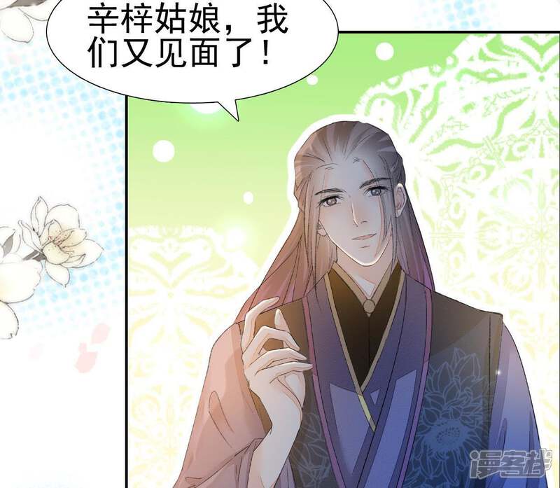 《公主落凡尘》第88话 接风洗尘 第15页