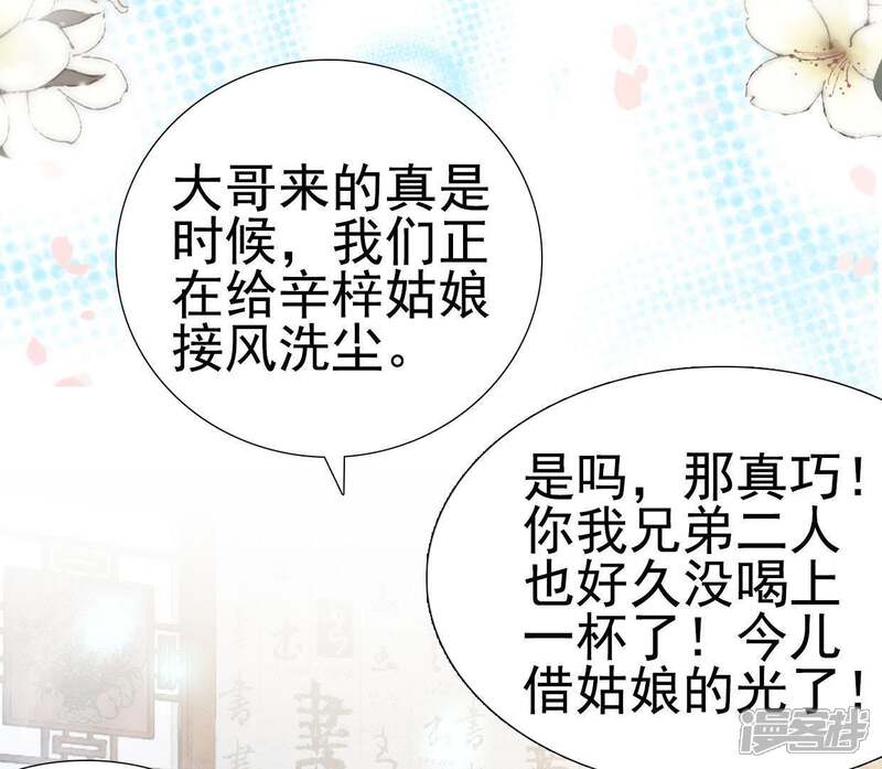 《公主落凡尘》第88话 接风洗尘 第17页