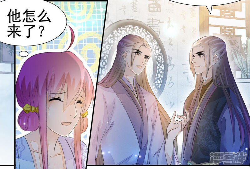 《公主落凡尘》第88话 接风洗尘 第18页