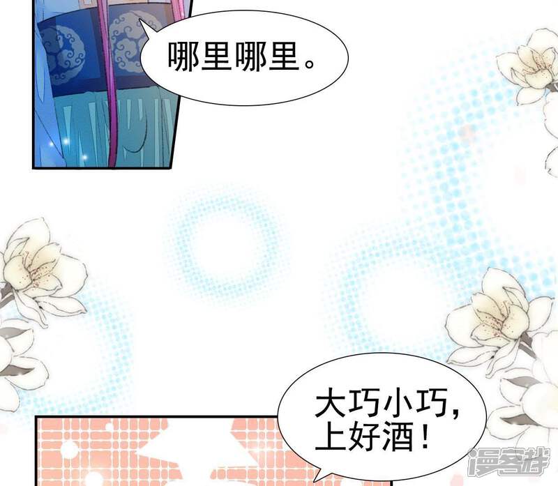 《公主落凡尘》第88话 接风洗尘 第19页