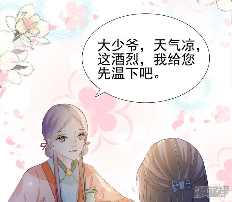 《公主落凡尘》第88话 接风洗尘 第21页
