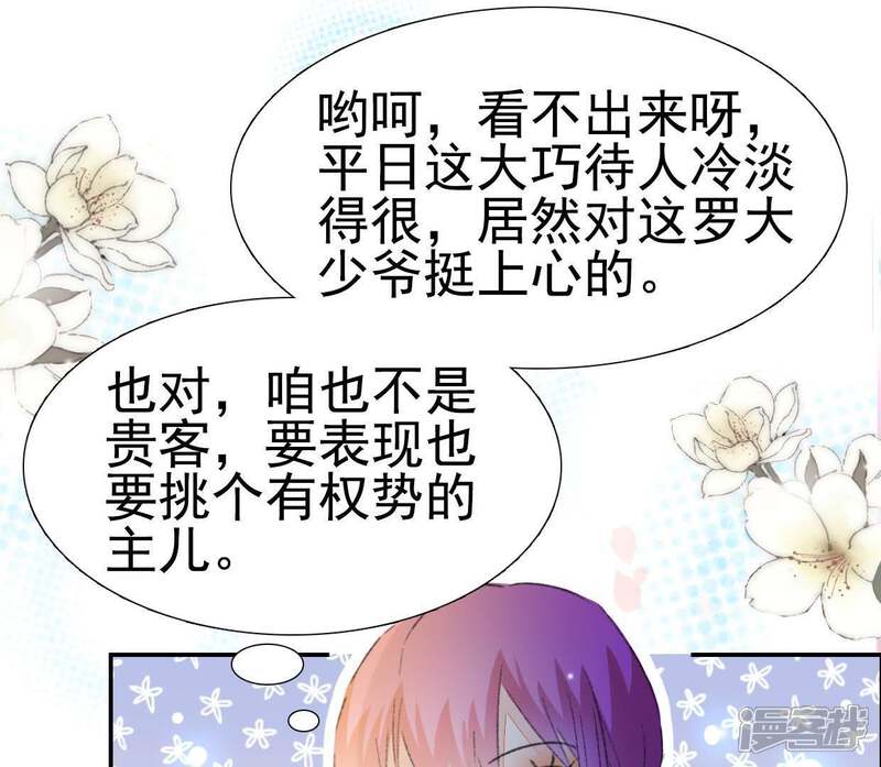 《公主落凡尘》第88话 接风洗尘 第23页