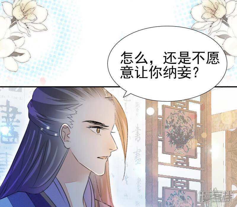 《公主落凡尘》第88话 接风洗尘 第29页