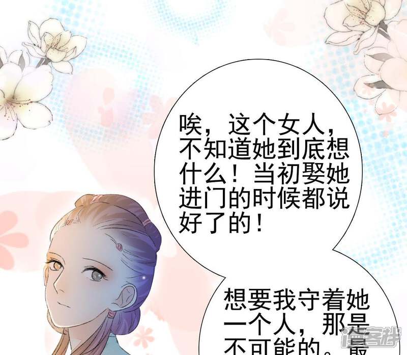 《公主落凡尘》第88话 接风洗尘 第31页