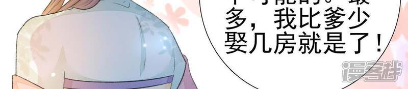 《公主落凡尘》第88话 接风洗尘 第32页