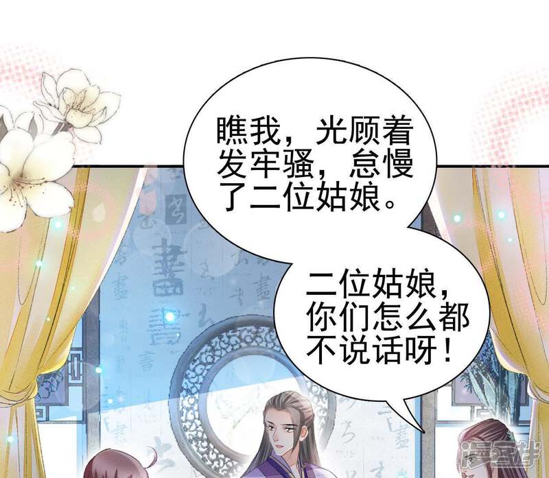 《公主落凡尘》第88话 接风洗尘 第37页