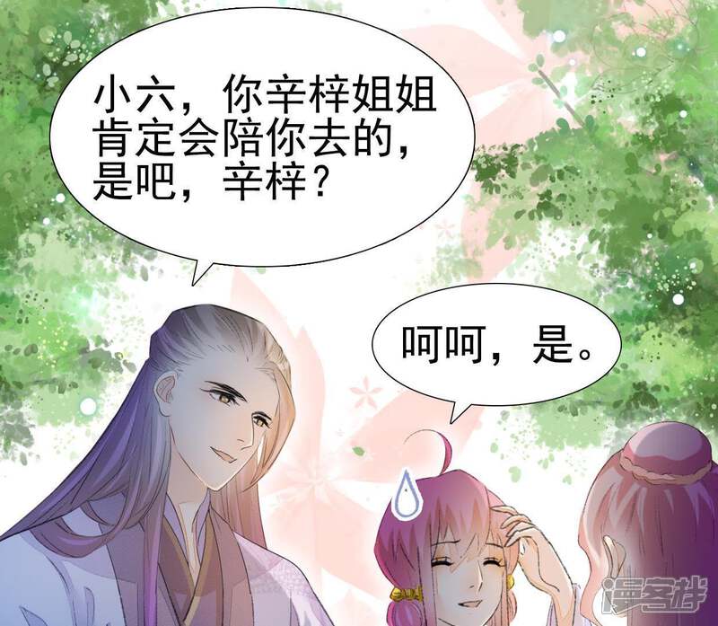 《公主落凡尘》第88话 接风洗尘 第3页