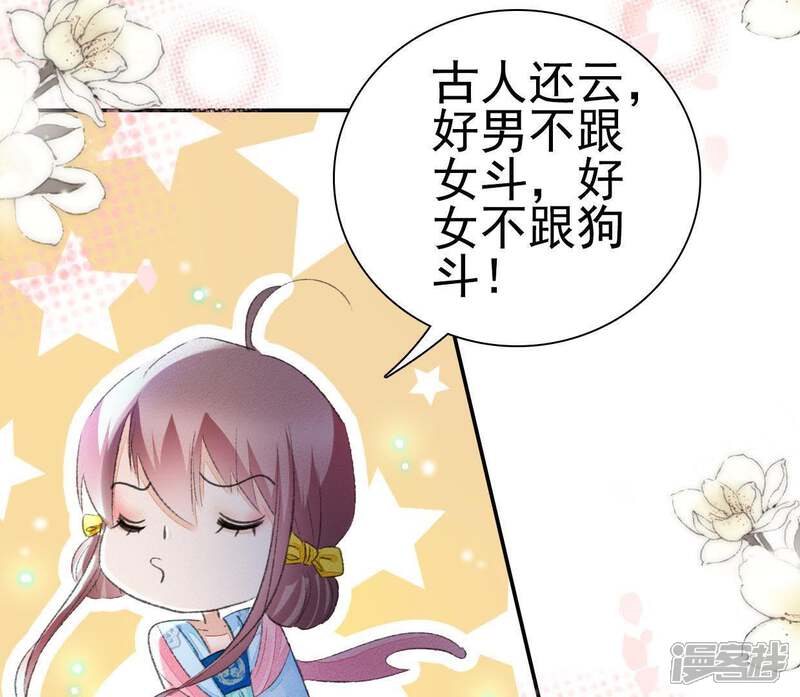 《公主落凡尘》第88话 接风洗尘 第44页
