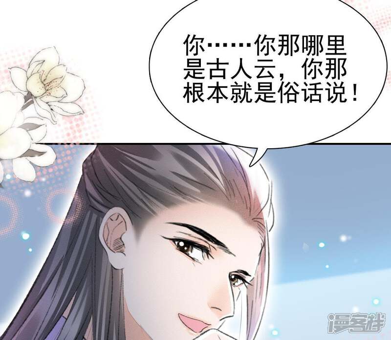 《公主落凡尘》第88话 接风洗尘 第46页