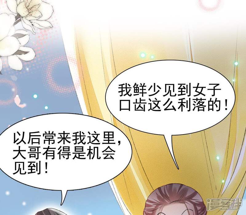《公主落凡尘》第88话 接风洗尘 第48页