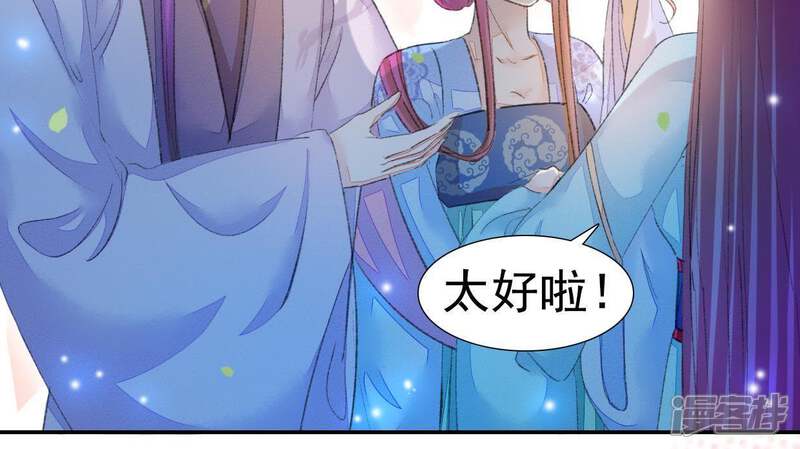 《公主落凡尘》第88话 接风洗尘 第4页