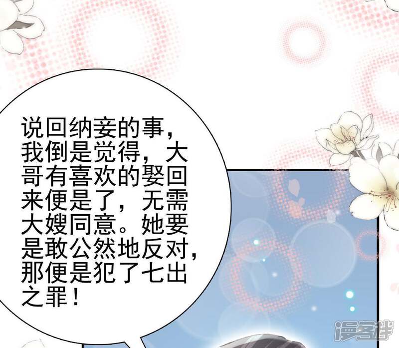 《公主落凡尘》第88话 接风洗尘 第50页