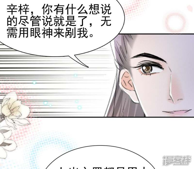 《公主落凡尘》第88话 接风洗尘 第53页