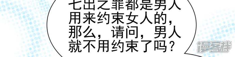 《公主落凡尘》第88话 接风洗尘 第54页