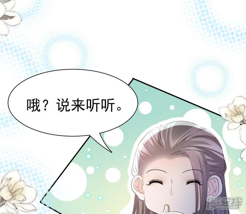 《公主落凡尘》第88话 接风洗尘 第57页