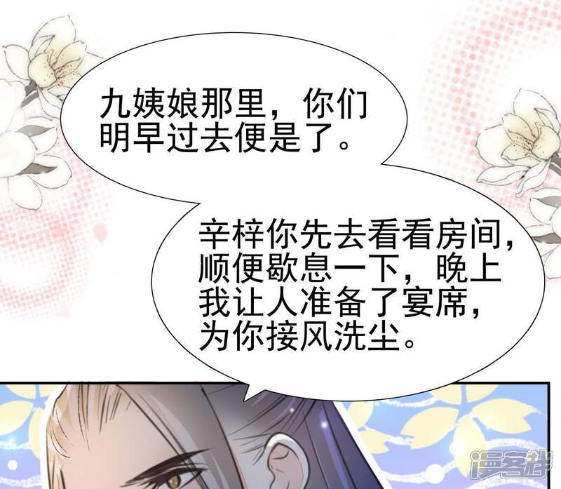《公主落凡尘》第88话 接风洗尘 第5页