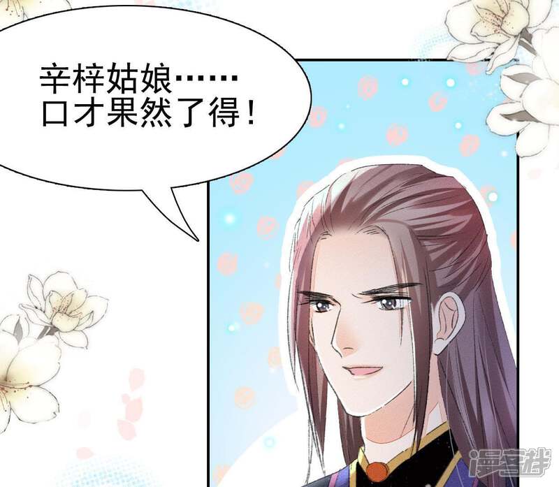 《公主落凡尘》第88话 接风洗尘 第65页