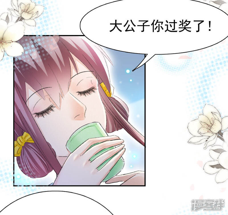 《公主落凡尘》第88话 接风洗尘 第67页