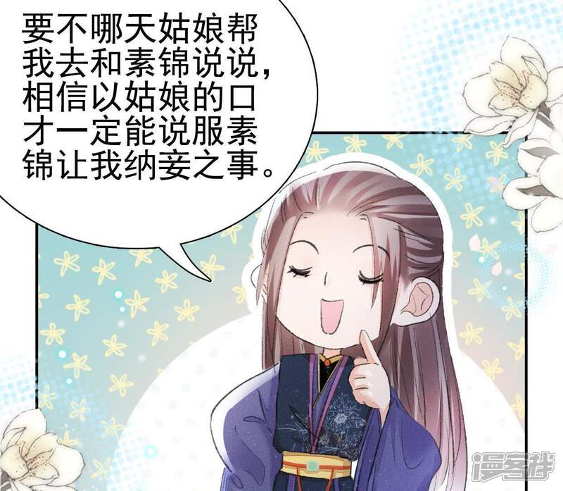 《公主落凡尘》第88话 接风洗尘 第68页