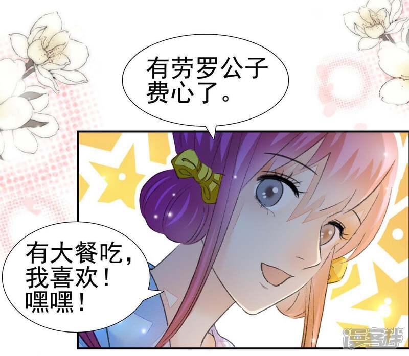 《公主落凡尘》第88话 接风洗尘 第7页