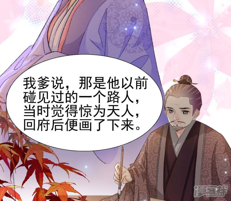 《公主落凡尘》第90话 坦白 第11页