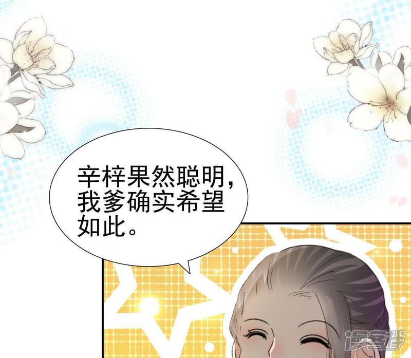 《公主落凡尘》第90话 坦白 第17页
