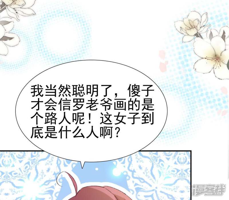 《公主落凡尘》第90话 坦白 第19页
