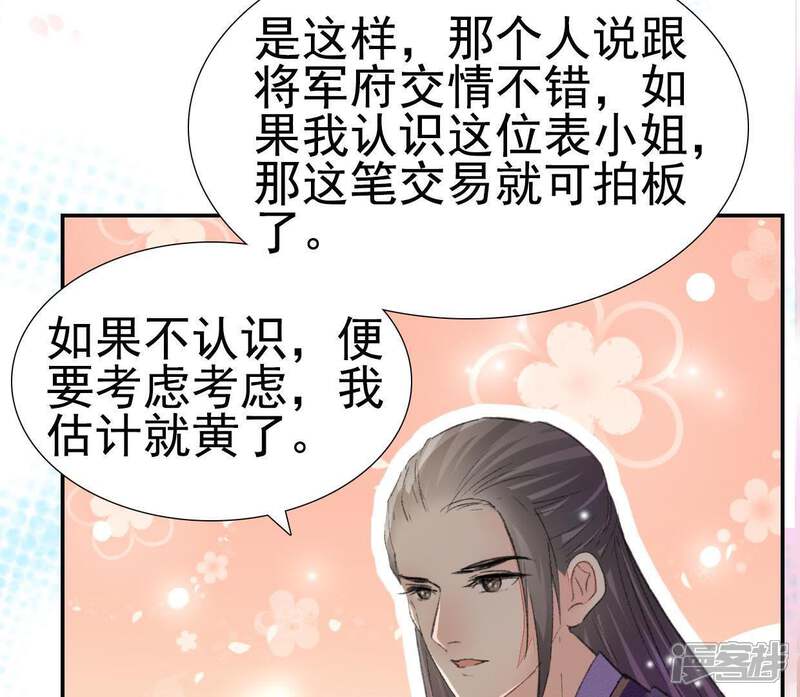 《公主落凡尘》第90话 坦白 第24页