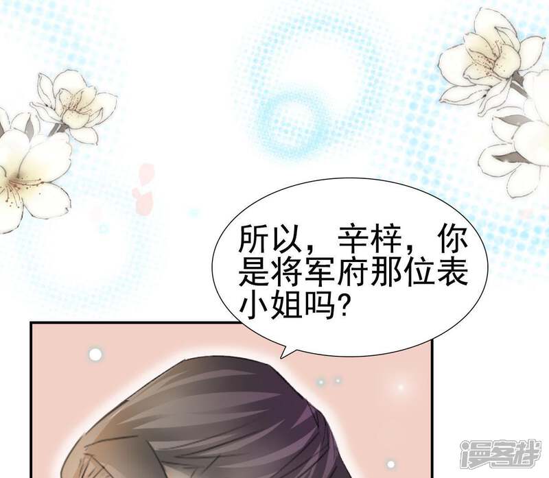 《公主落凡尘》第90话 坦白 第26页