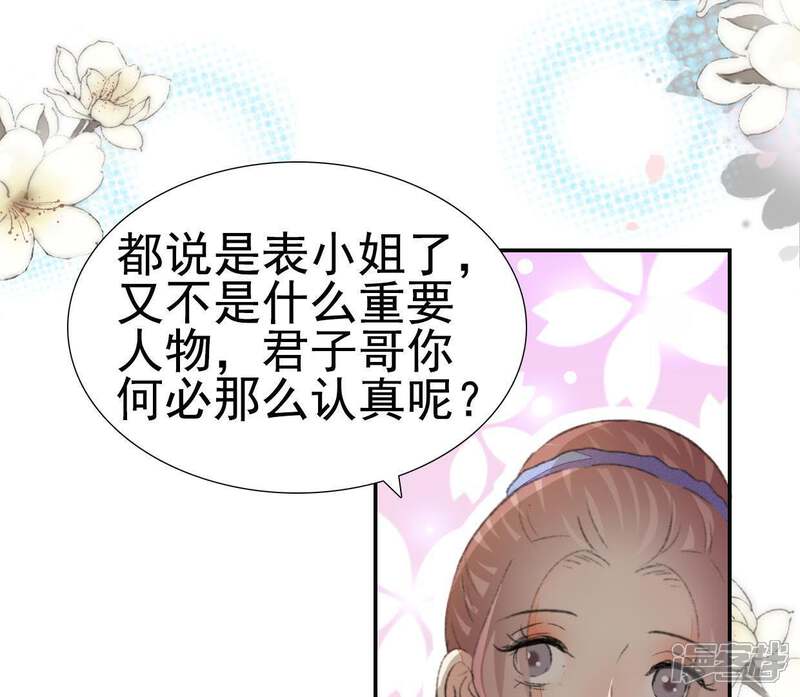 《公主落凡尘》第90话 坦白 第28页