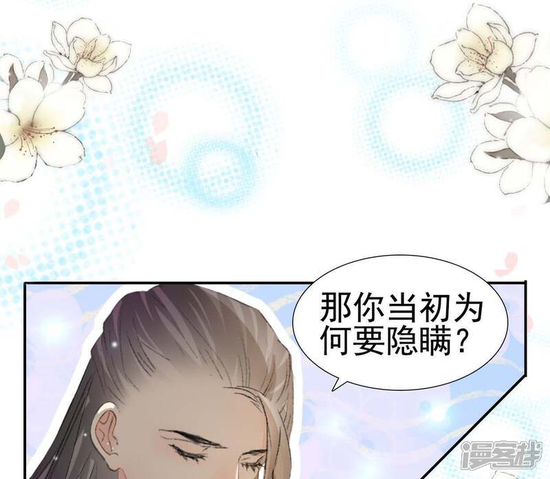 《公主落凡尘》第90话 坦白 第32页
