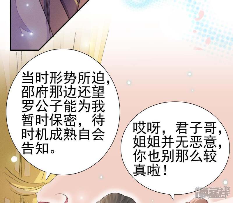 《公主落凡尘》第90话 坦白 第34页