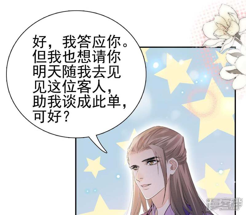 《公主落凡尘》第90话 坦白 第36页