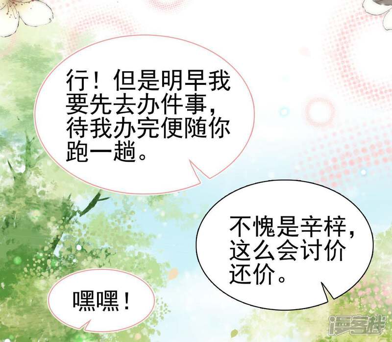 《公主落凡尘》第90话 坦白 第38页