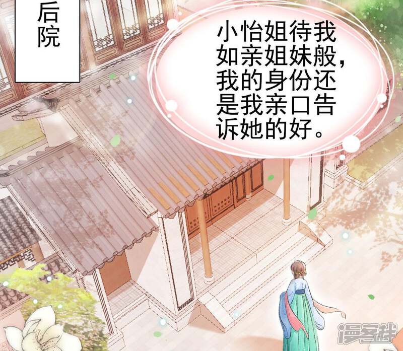 《公主落凡尘》第90话 坦白 第42页